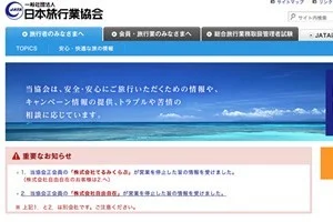 [てるみくらぶ破産で旅行代金が返ってこない！ブログ3] すでにてるみくらぶに旅行代金を支払って返ってこない人の唯一出来ること。