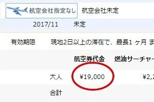 [エミレーツ航空で往復1.9万円！爆安フランス・パリ旅行記1] なんだと、、フランスのパリまで、一人片道9500円!?