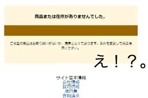 なに！？パリ行き航空チケットが売り切れただと（汗）