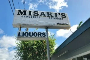 [ハワイ最後の楽園「モロカイ島」旅行記22] 日曜日も開いているモロカイ島のスーパーマーケットMisaki's Storeミサキストアー