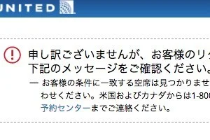 フワッツ!? キリマンジャロ行きが無い？