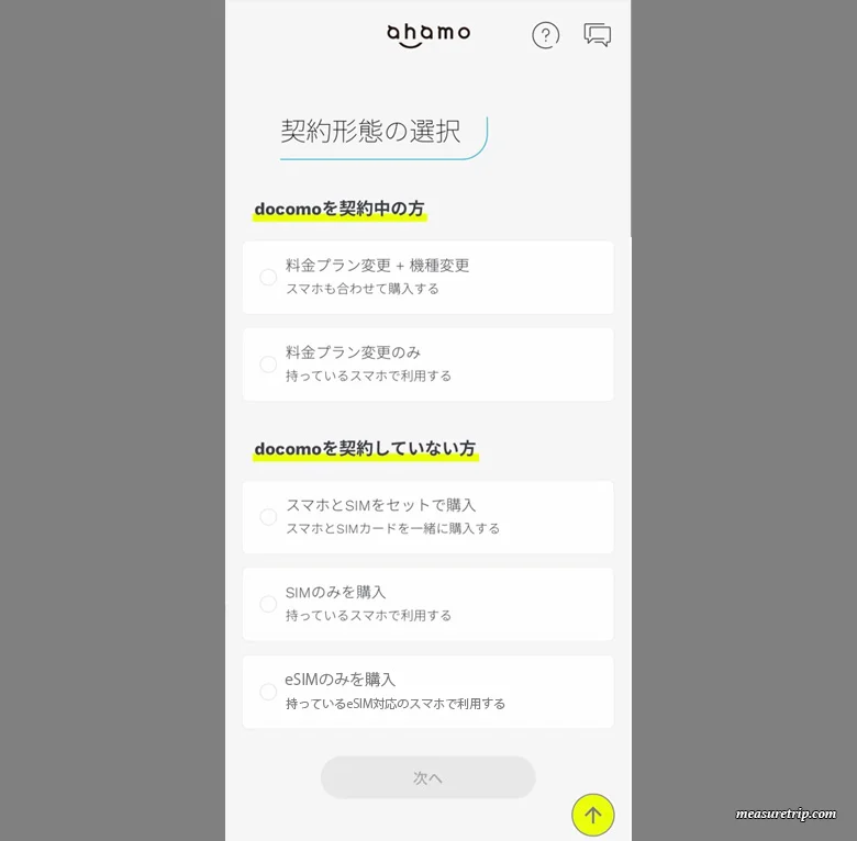 ahamoネット申し込み方法