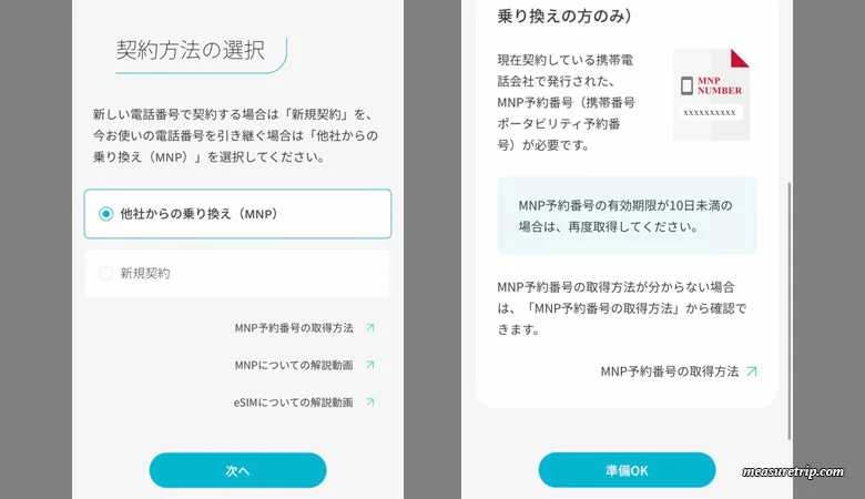 ahamoネット申し込み方法