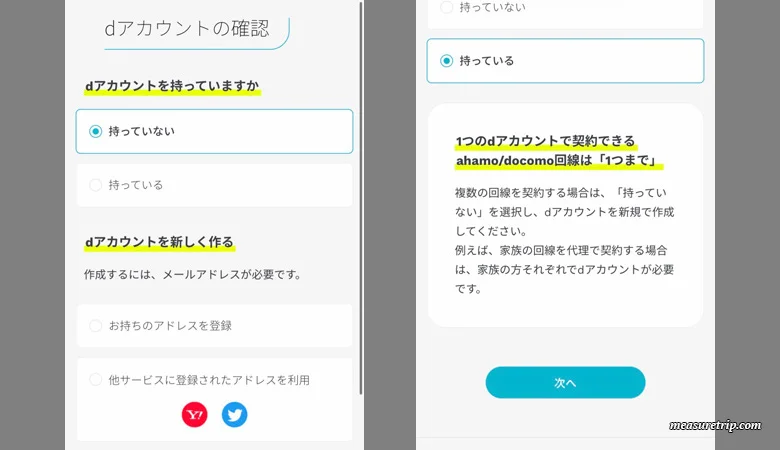 ahamoネット申し込み方法