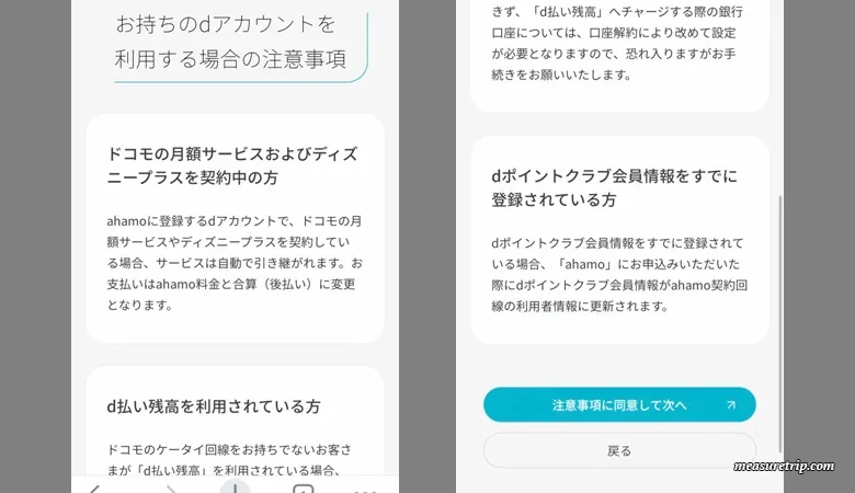 ahamoネット申し込み方法