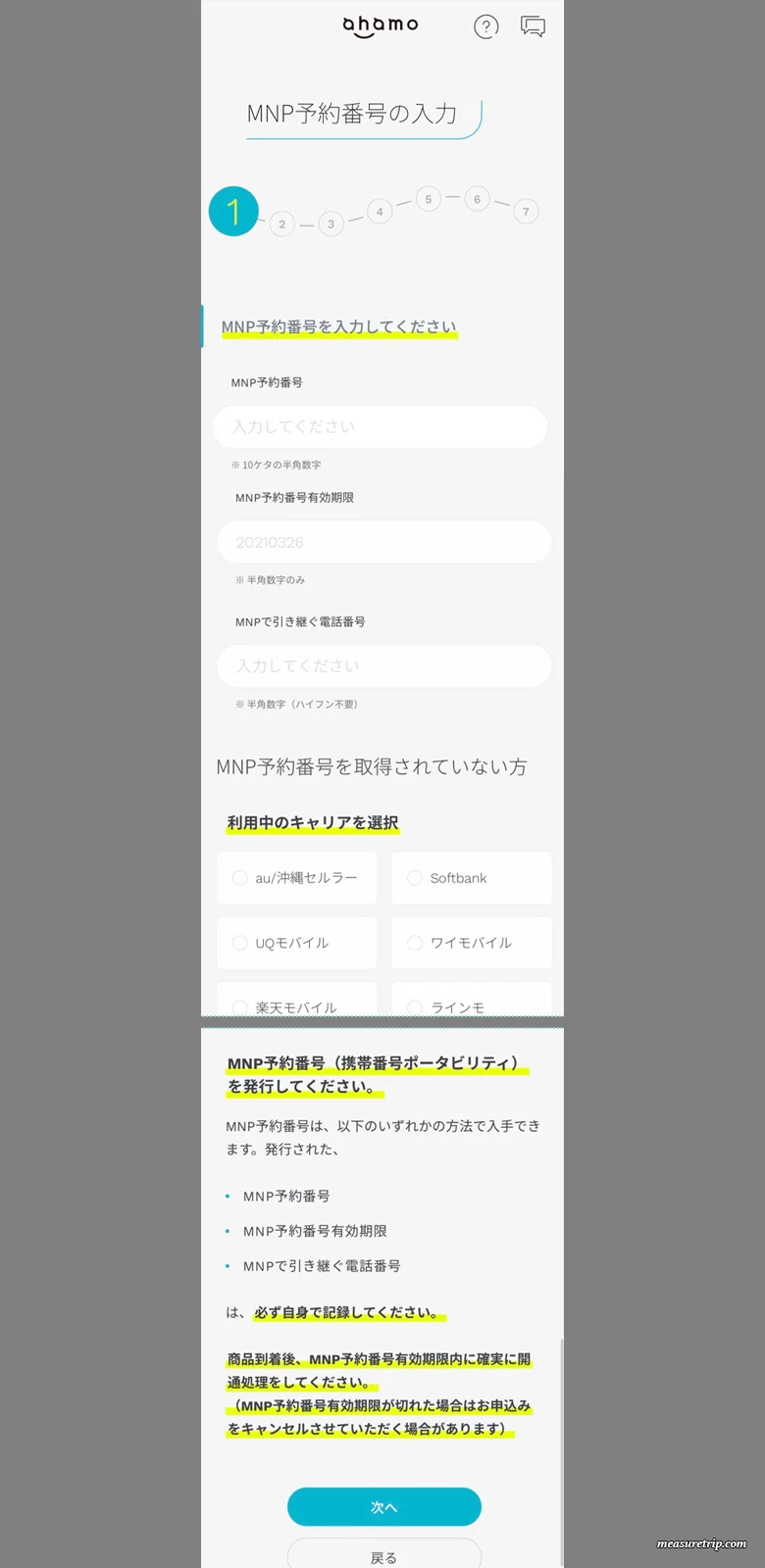 ahamoネット申し込み方法