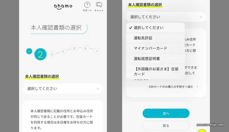 ahamoネット申し込み方法