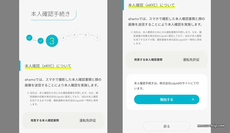 ahamoネット申し込み方法