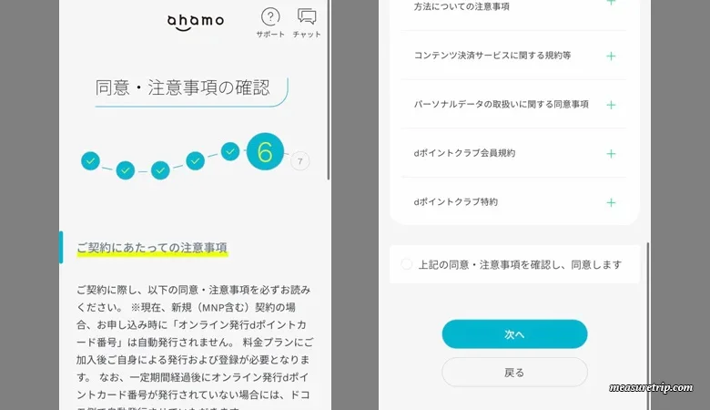 ahamoネット申し込み方法