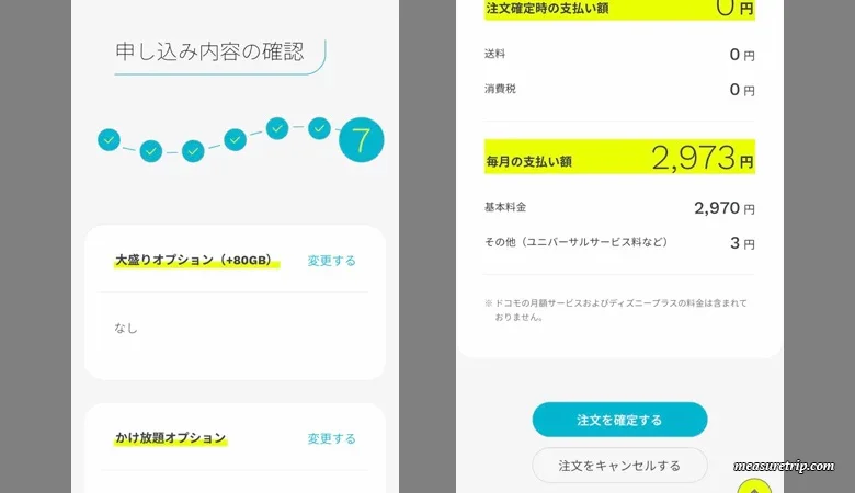 ahamoネット申し込み方法