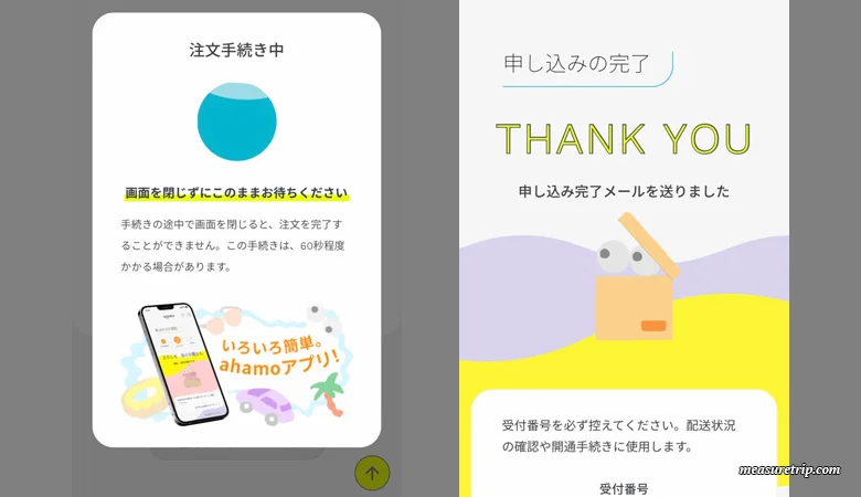 ahamoネット申し込み方法