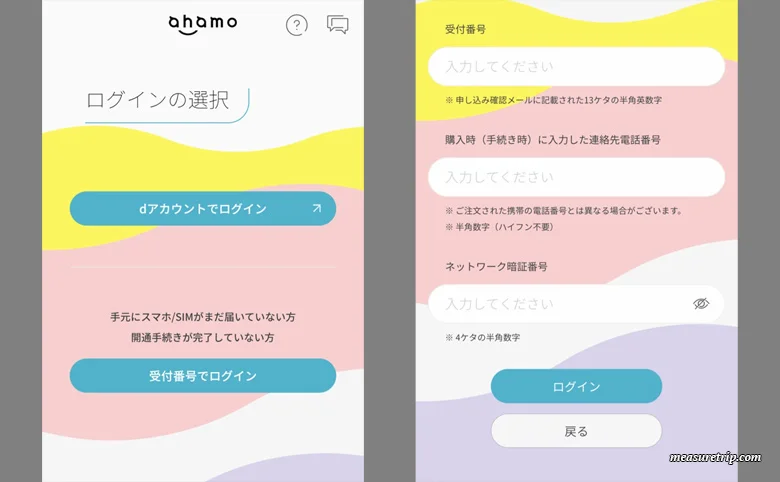 アハモのSIM開通手続き方法
