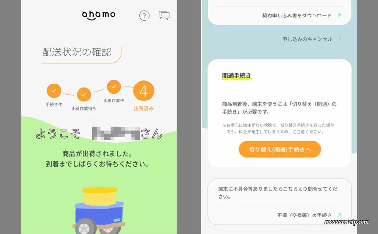 アハモのSIM開通手続き方法