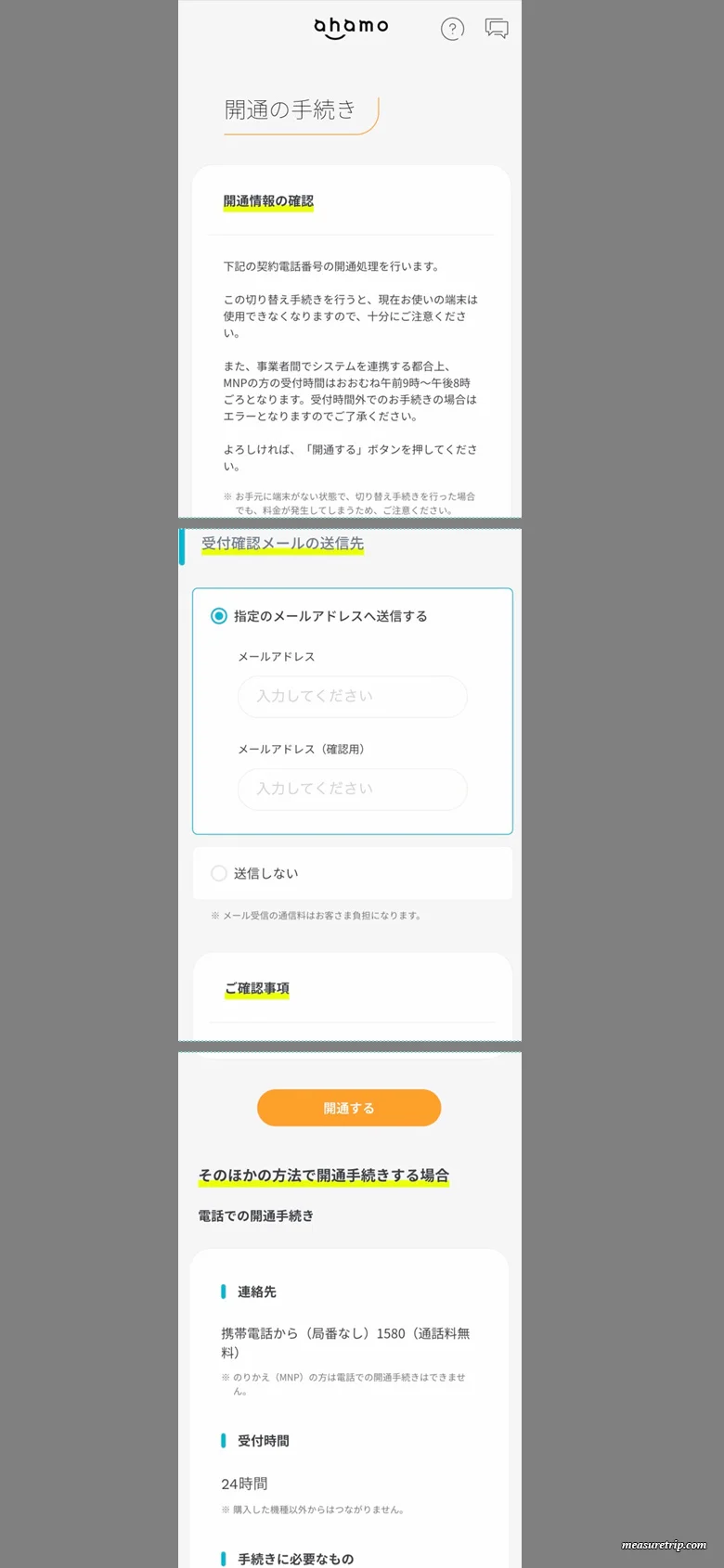 アハモのSIM開通手続き方法