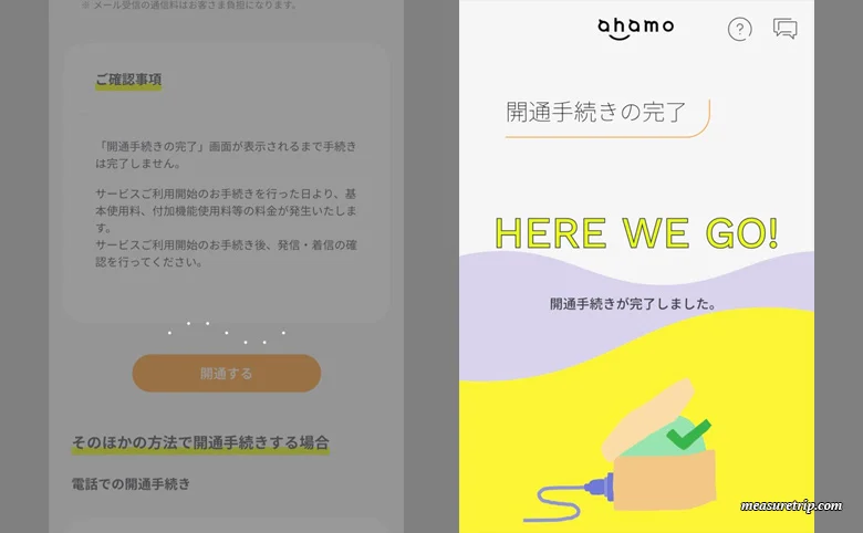 アハモのSIM開通手続き方法