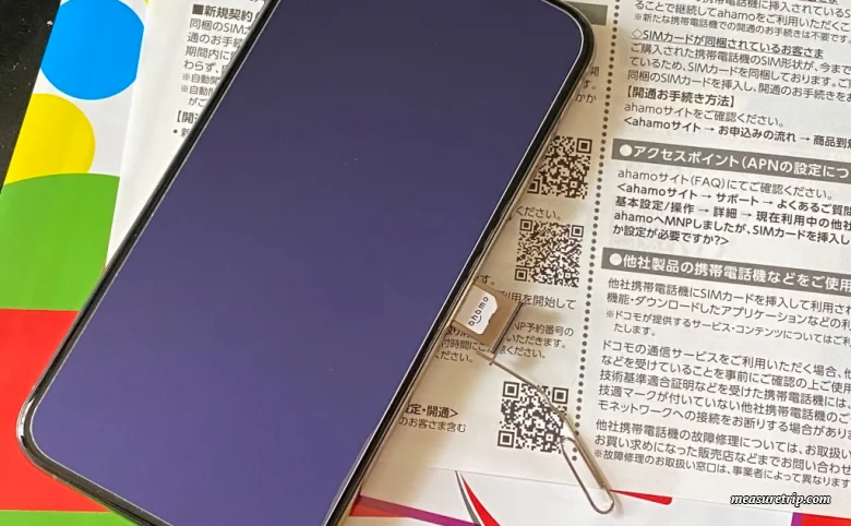 アハモのSIM開通手続き方法