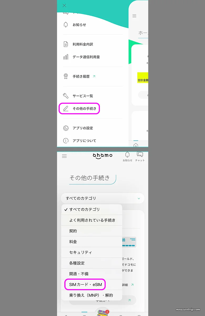 【ahamo】物理SIMからeSIMへ切り替え方法
