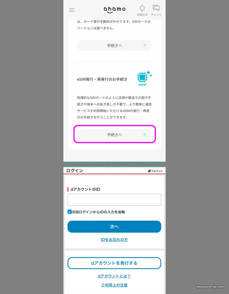 【ahamo】物理SIMからeSIMへ切り替え方法