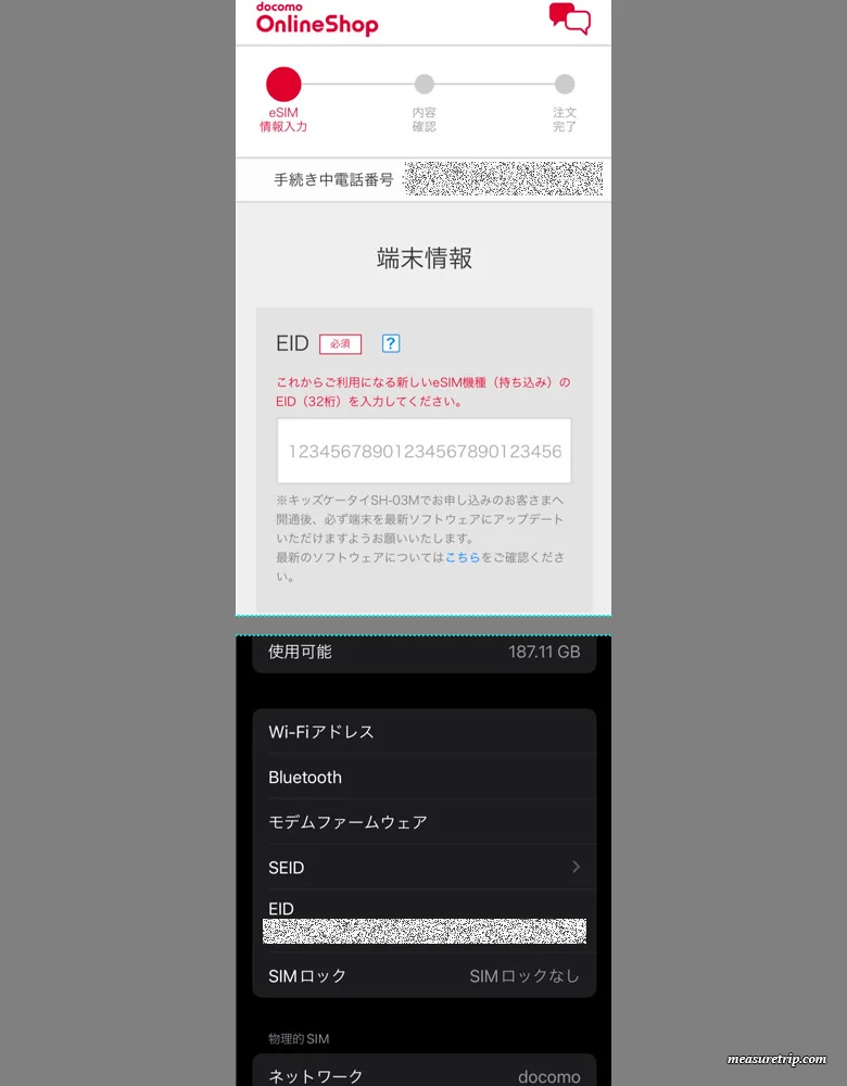 【ahamo】物理SIMからeSIMへ切り替え方法