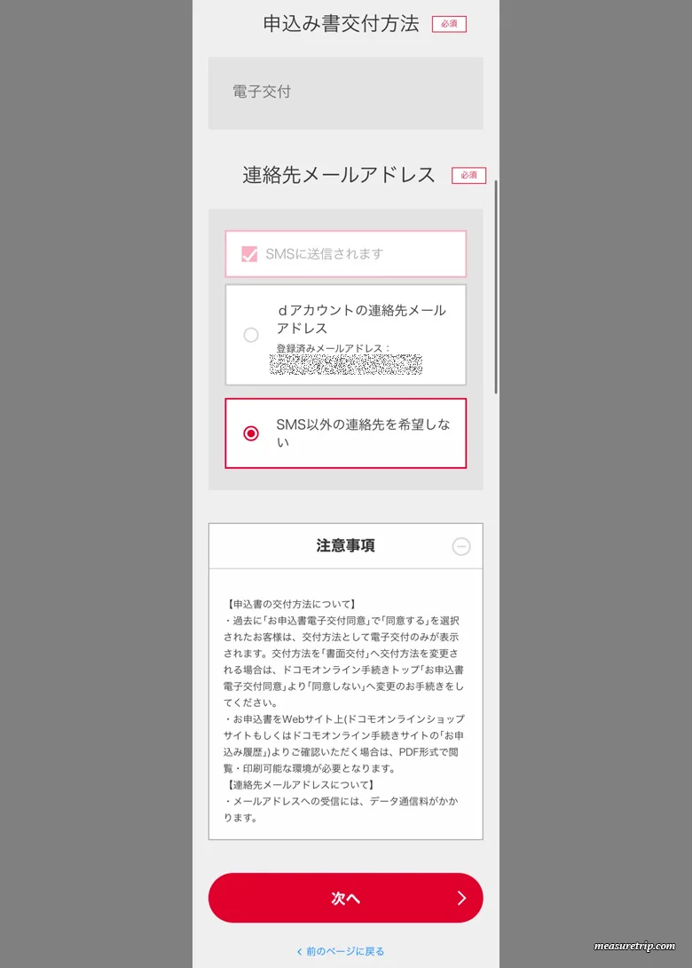【ahamo】物理SIMからeSIMへ切り替え方法