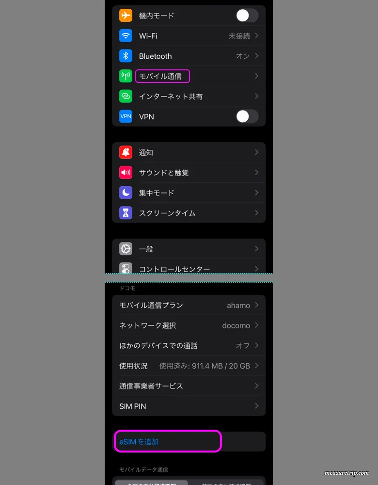 【ahamo】物理SIMからeSIMへ切り替え方法