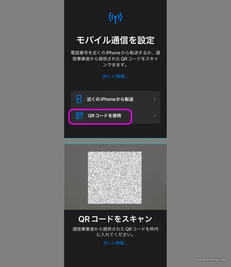 【ahamo】物理SIMからeSIMへ切り替え方法
