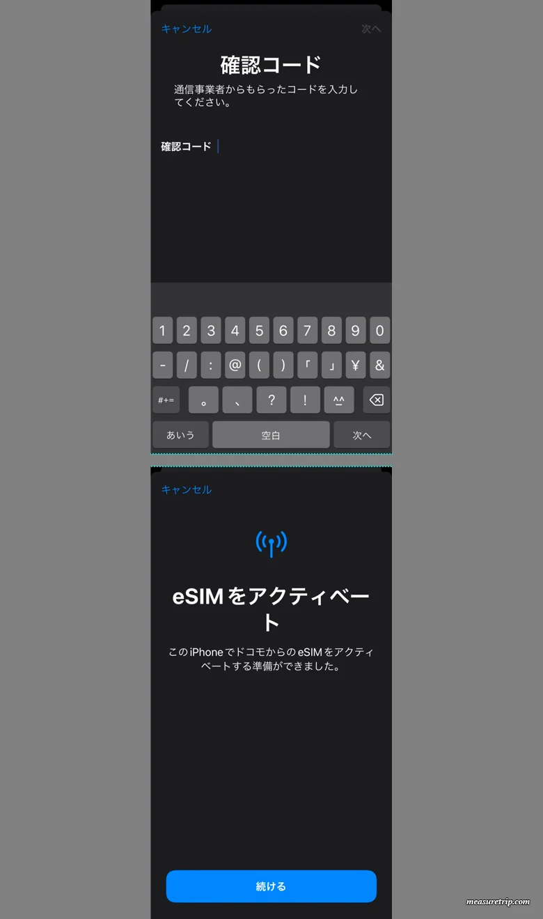 【ahamo】物理SIMからeSIMへ切り替え方法