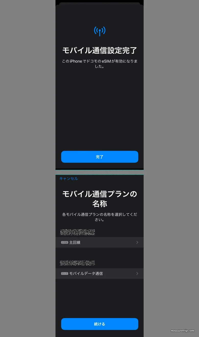 【ahamo】物理SIMからeSIMへ切り替え方法