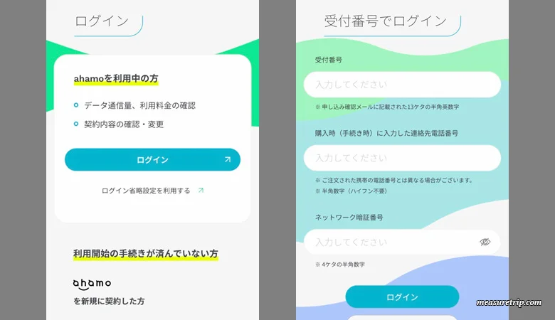 アハモのeSIM開通手続き