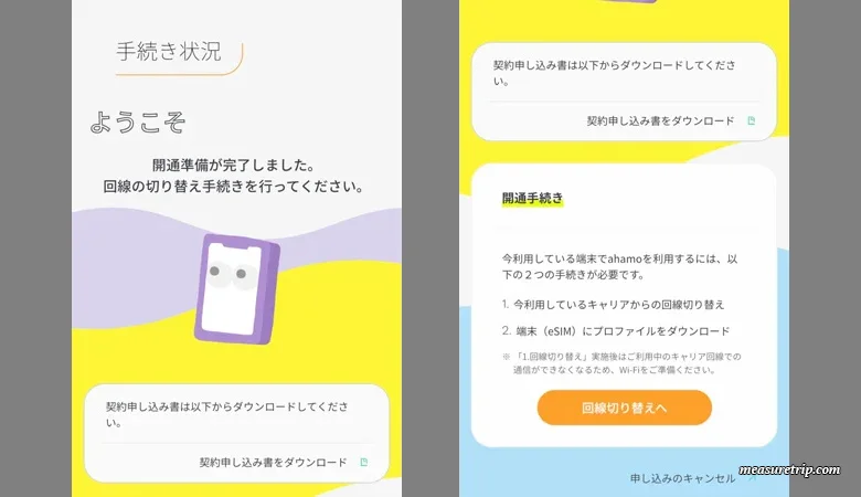 アハモのeSIM開通手続き