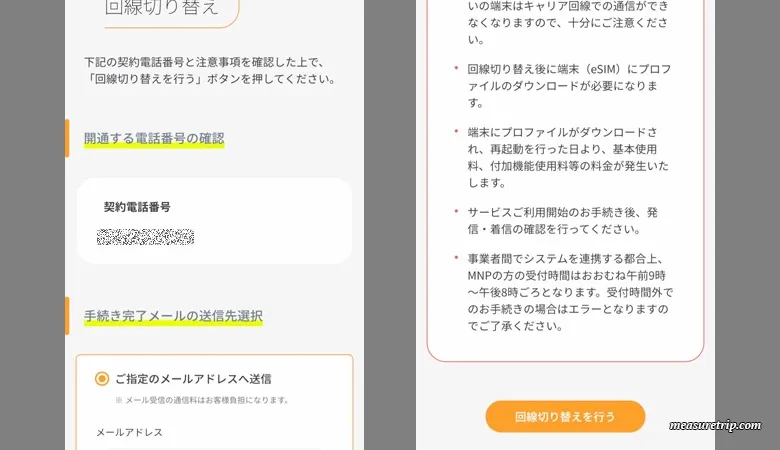 アハモのeSIM開通手続き