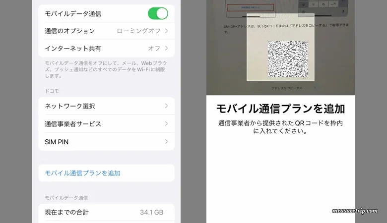 アハモのeSIM開通手続き