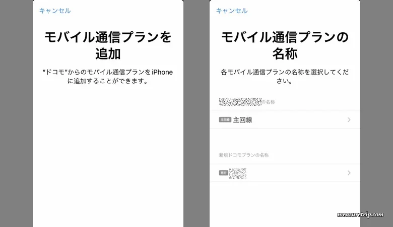 アハモのeSIM開通手続き