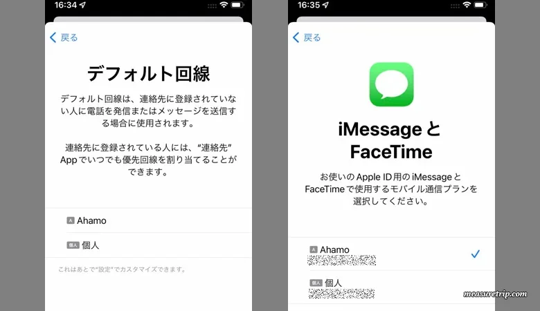アハモのeSIM開通手続き