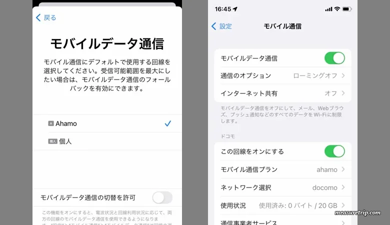 アハモのeSIM開通手続き