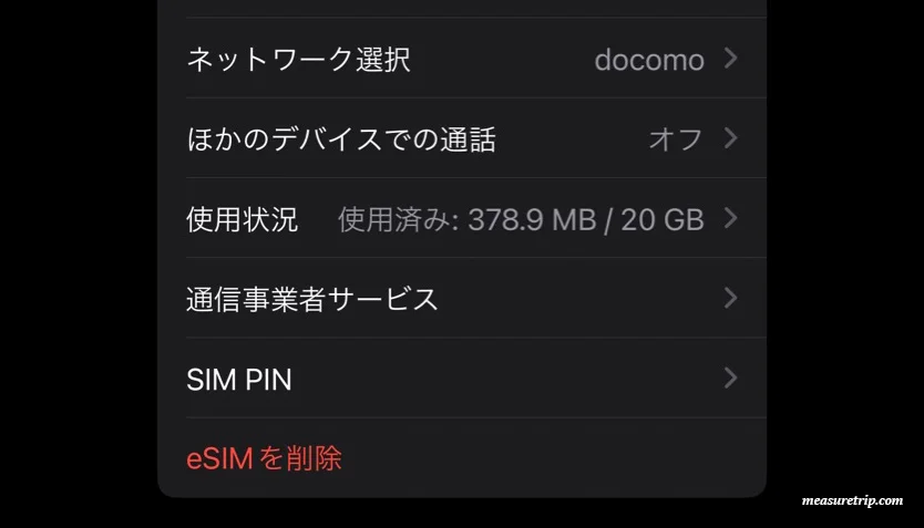 ahamo eSIMの欠点 / 落とし穴