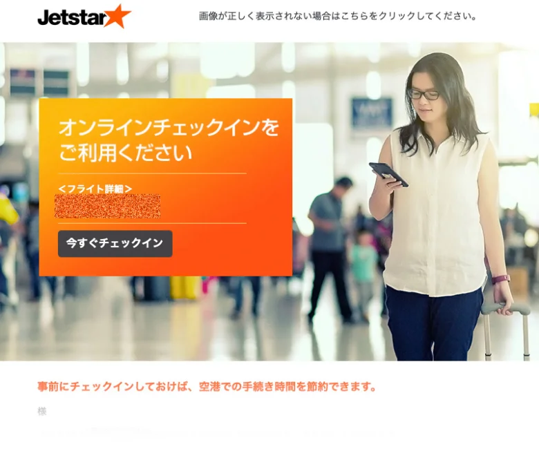 【ジェットスター】オンラインチェックインのやり方と搭乗時間の目安【搭乗時間 いつ】