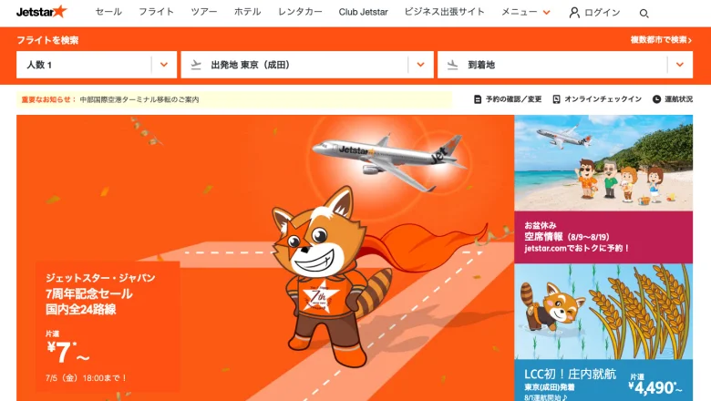 ジェットスター公式サイトでの格安航空券の買い方｜LCC購入方法を完全ガイド♪【2025年最新】