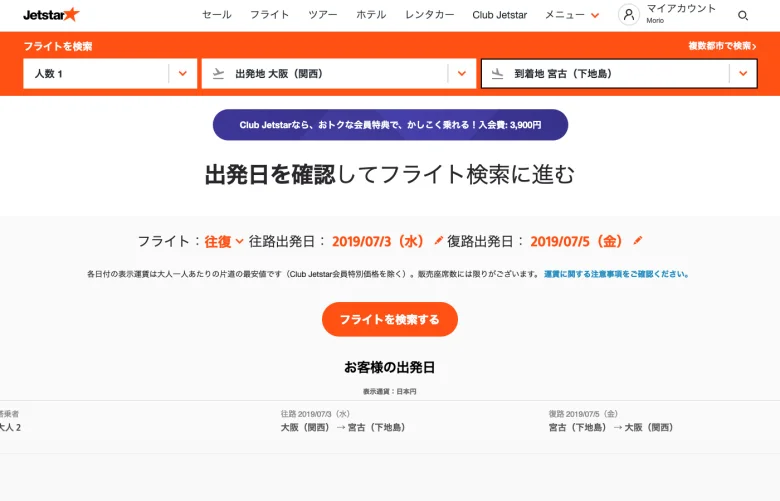 ジェットスター公式サイトでの格安航空券の買い方｜LCC購入方法を完全ガイド♪【2025年最新】