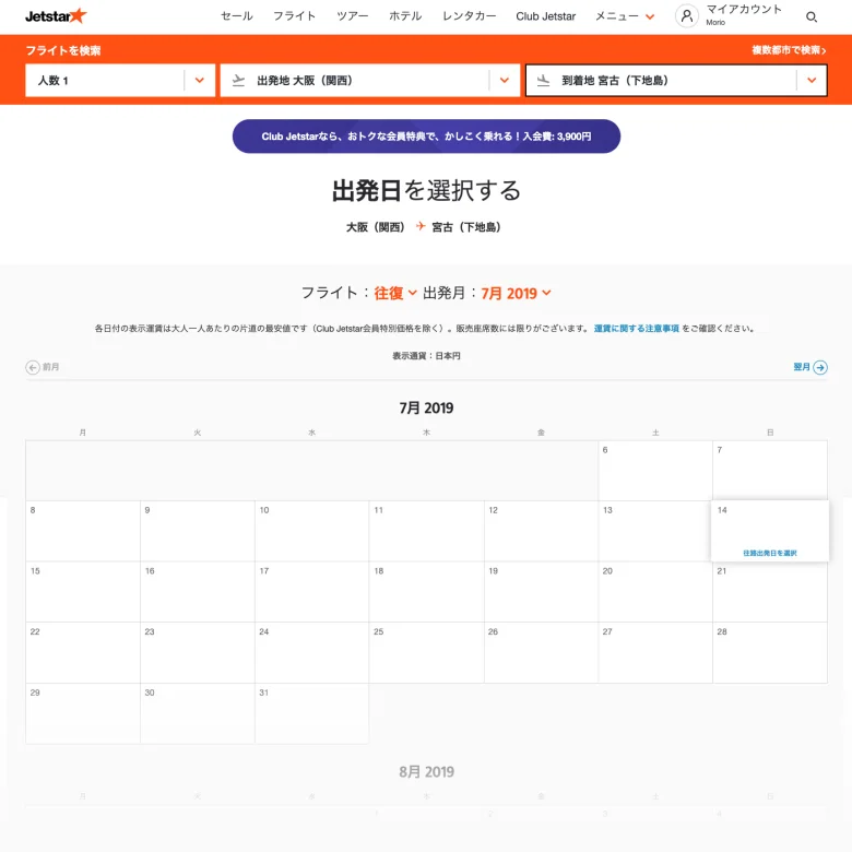 ジェットスター公式サイトでの格安航空券の買い方｜LCC購入方法を完全ガイド♪【2025年最新】