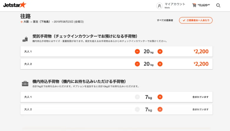 ジェットスター公式サイトでの格安航空券の買い方｜LCC購入方法を完全ガイド♪【2025年最新】