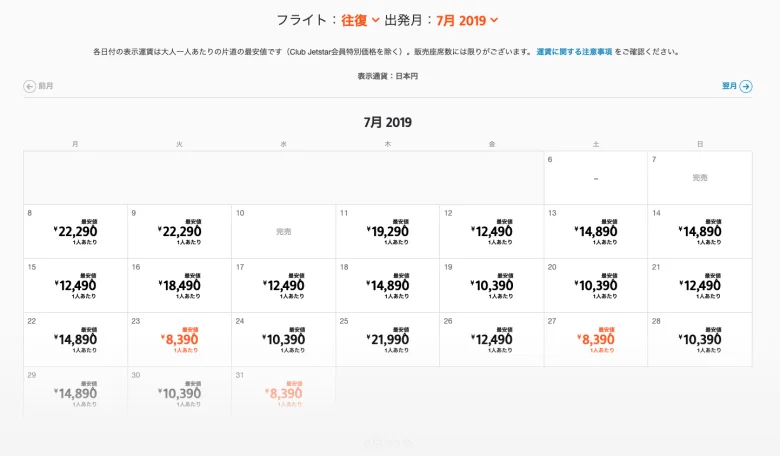 【ジェットスター国内線】座席表と乗り方完全ガイド！エコノミー座席の広さ・機内食比較