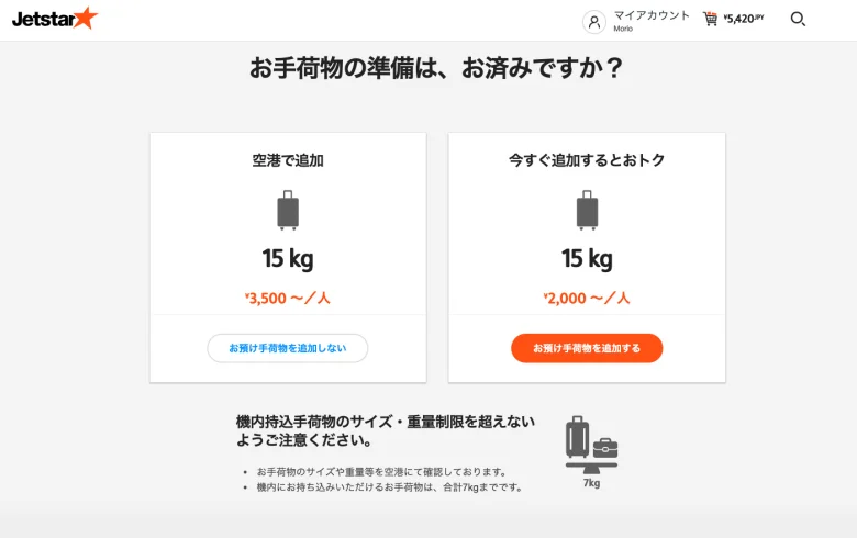【ジェットスター国内線】座席表と乗り方完全ガイド！エコノミー座席の広さ・機内食比較