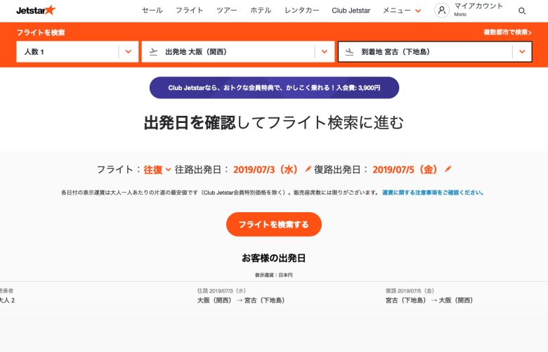 ジェットスター A322 エコノミークラス搭乗記：大阪（関西空港）⇔沖縄 