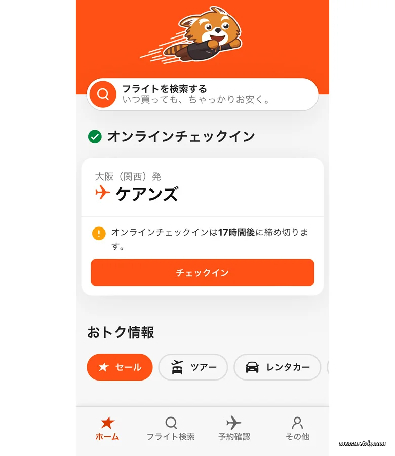[ジェットスター] アプリ利用のオンラインチェックイン方法