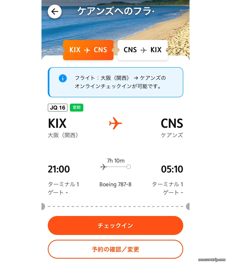 [ジェットスター] アプリ利用のオンラインチェックイン方法