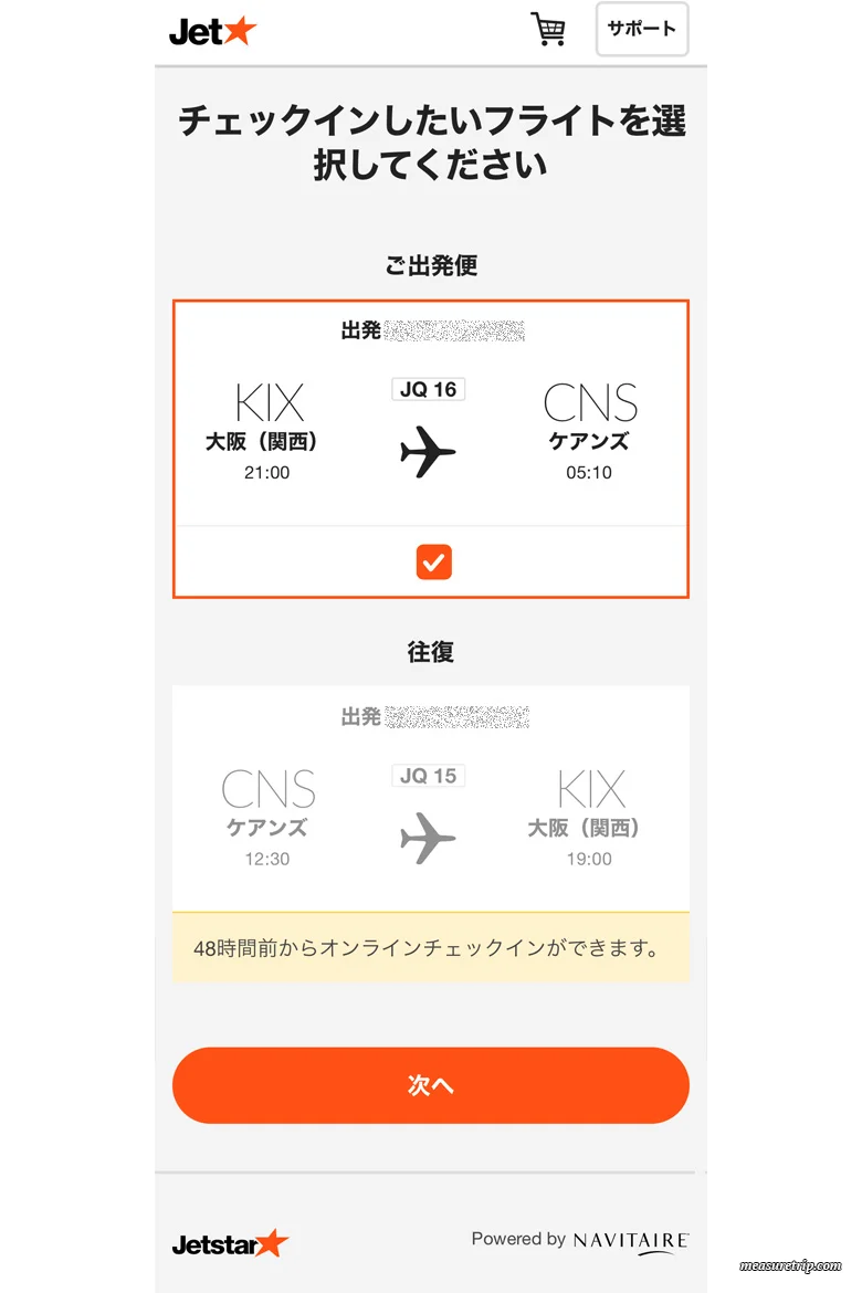 [ジェットスター] アプリ利用のオンラインチェックイン方法
