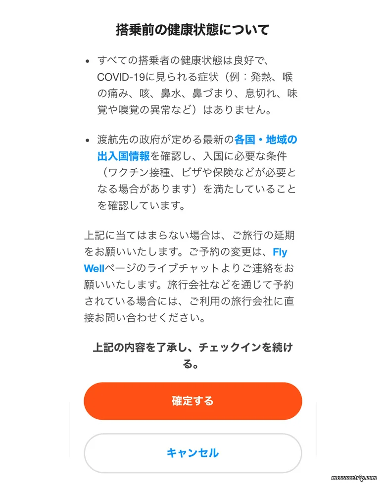 [ジェットスター] アプリ利用のオンラインチェックイン方法