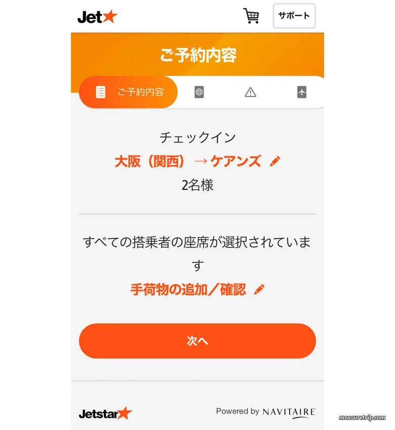 [ジェットスター] アプリ利用のオンラインチェックイン方法