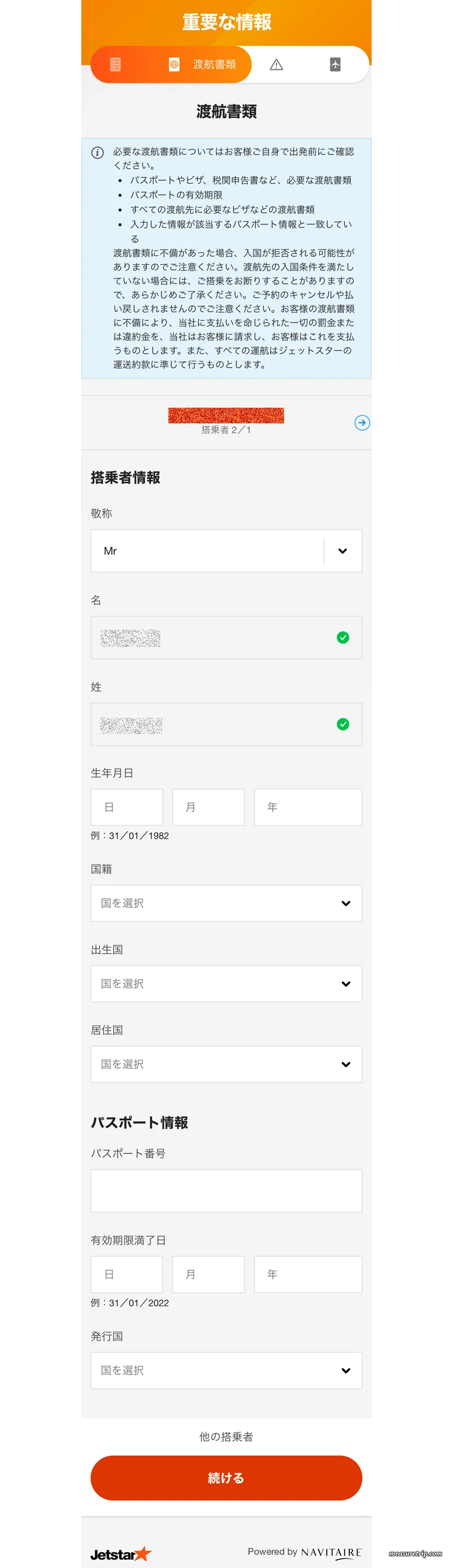 [ジェットスター] アプリ利用のオンラインチェックイン方法